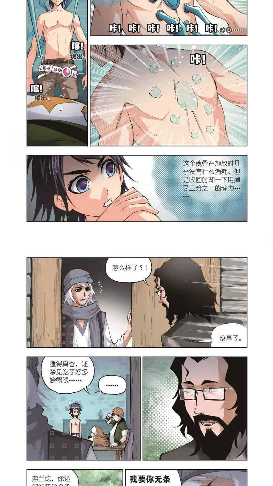 第35话 外附魂骨 第18页