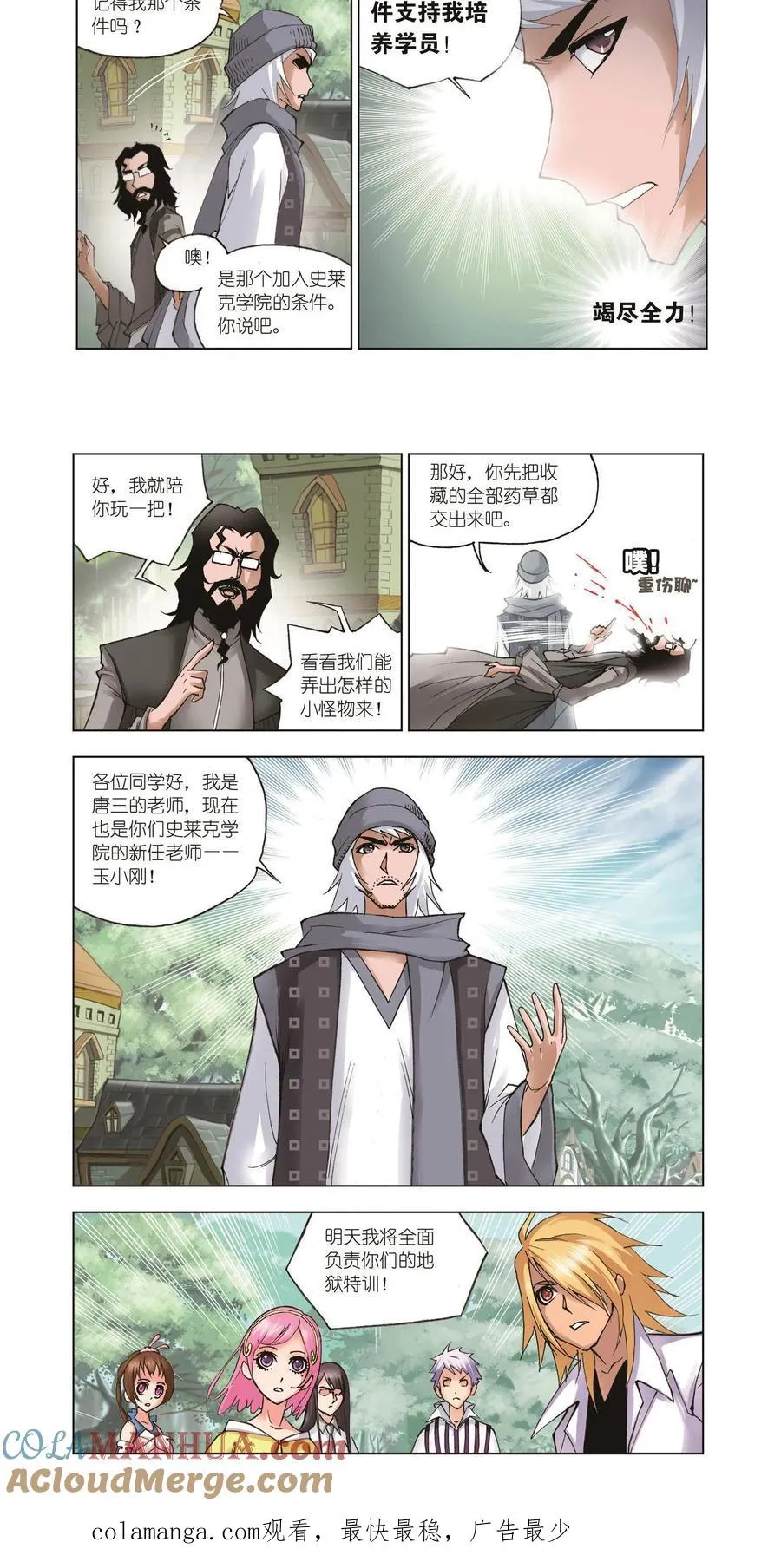第35话 外附魂骨 第19页