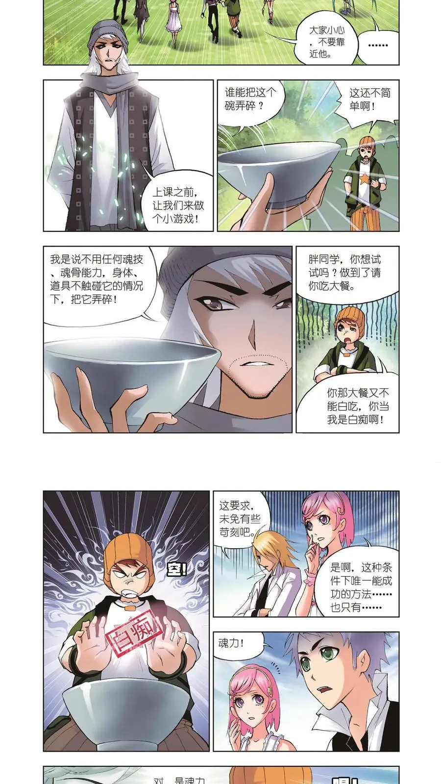 第36话 大师的菜单 第2页