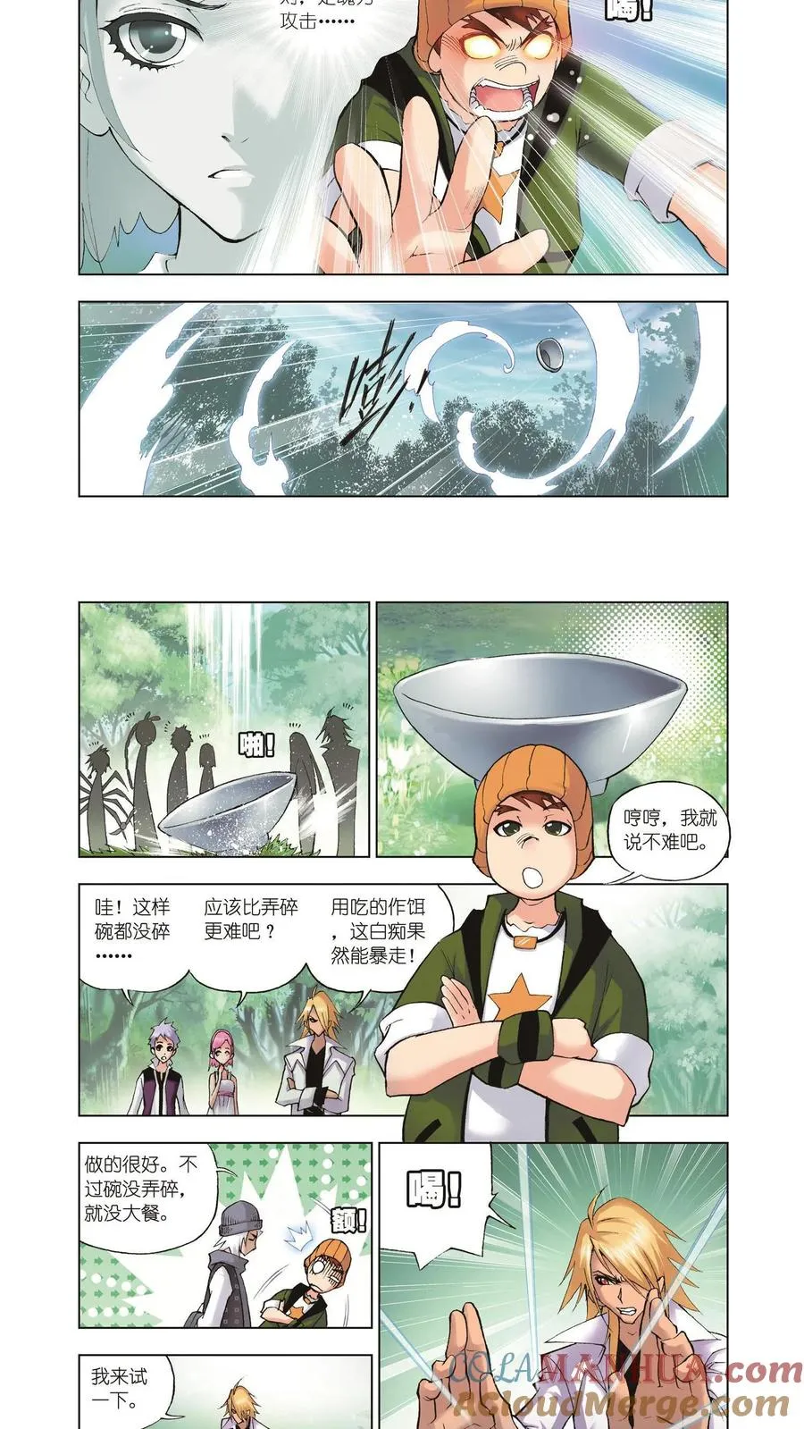 第36话 大师的菜单 第3页