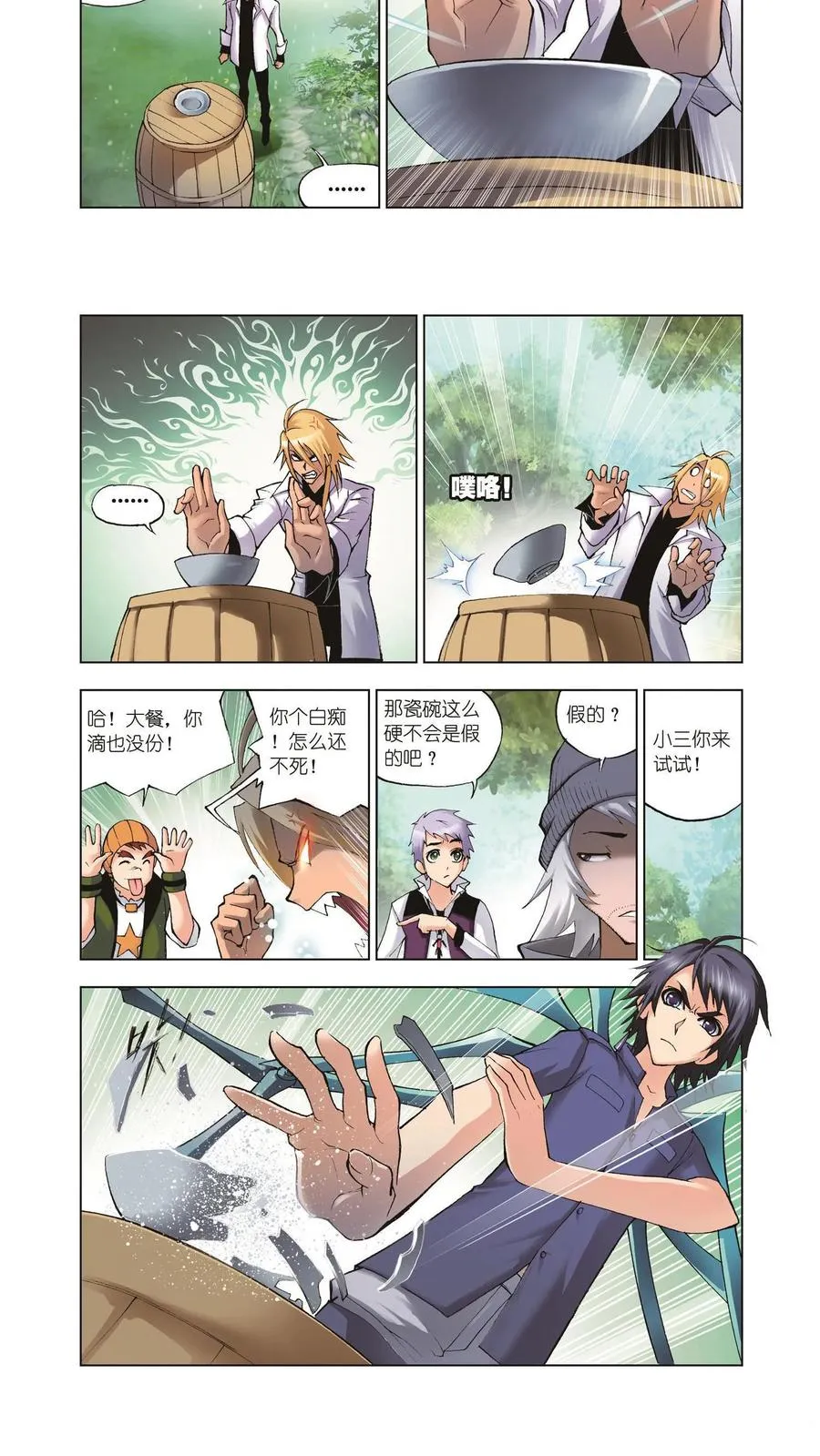 第36话 大师的菜单 第4页