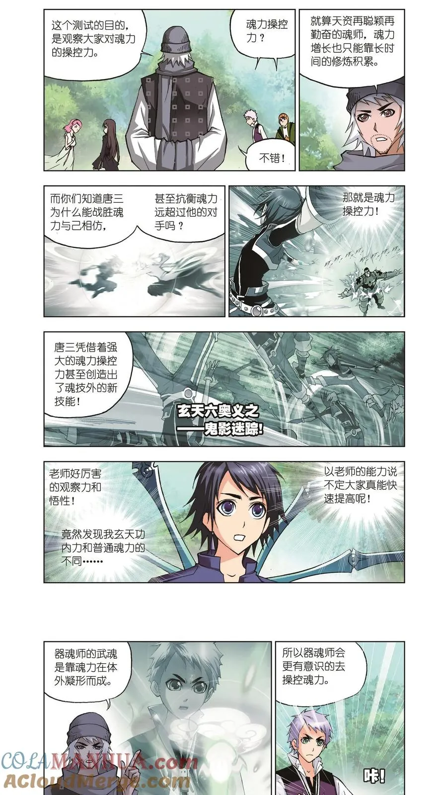 第36话 大师的菜单 第5页