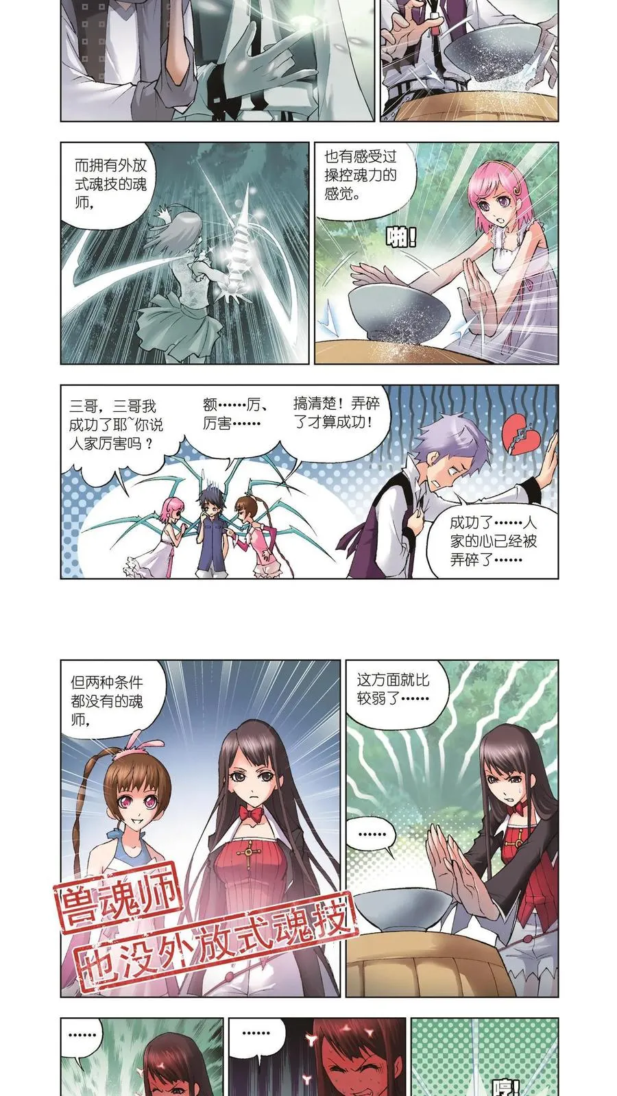 第36话 大师的菜单 第6页