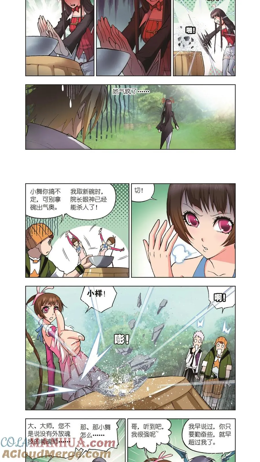 第36话 大师的菜单 第7页