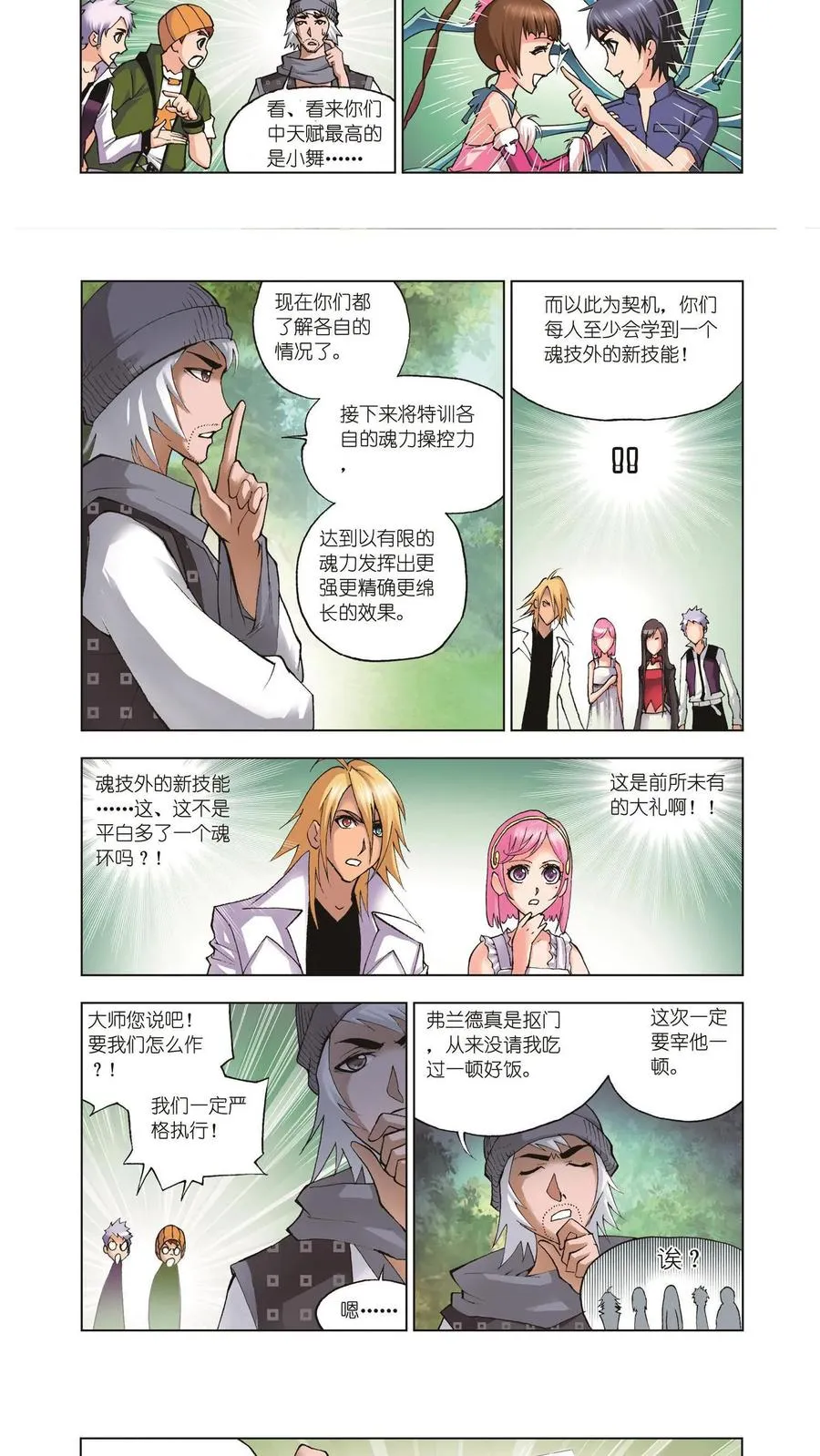 第36话 大师的菜单 第8页