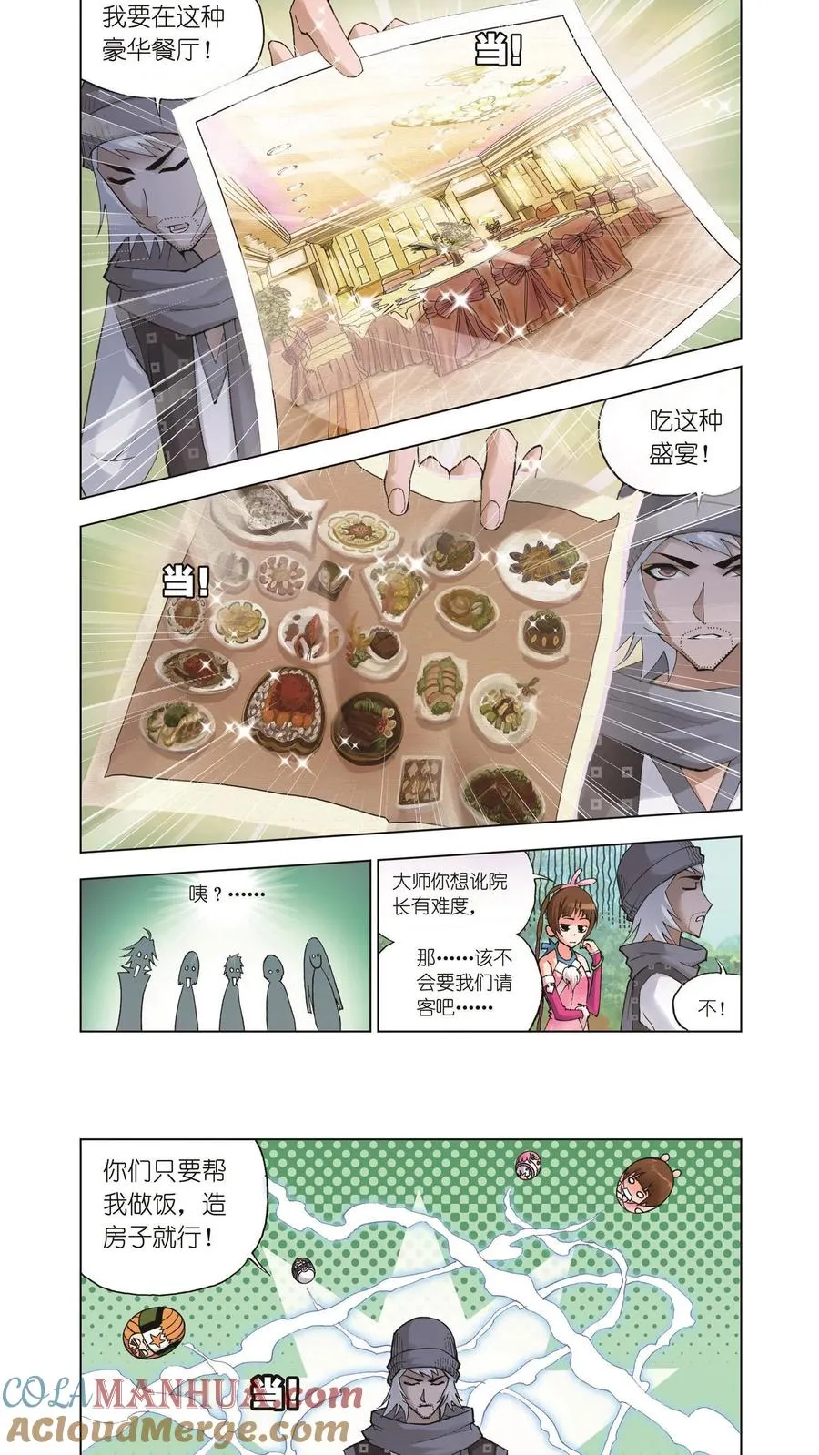 第36话 大师的菜单 第9页