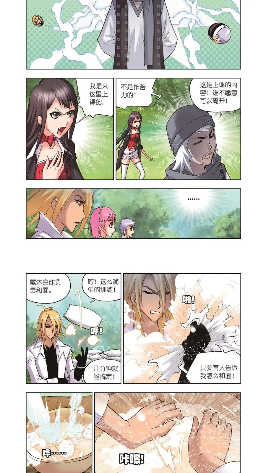 第36话 大师的菜单 第10页
