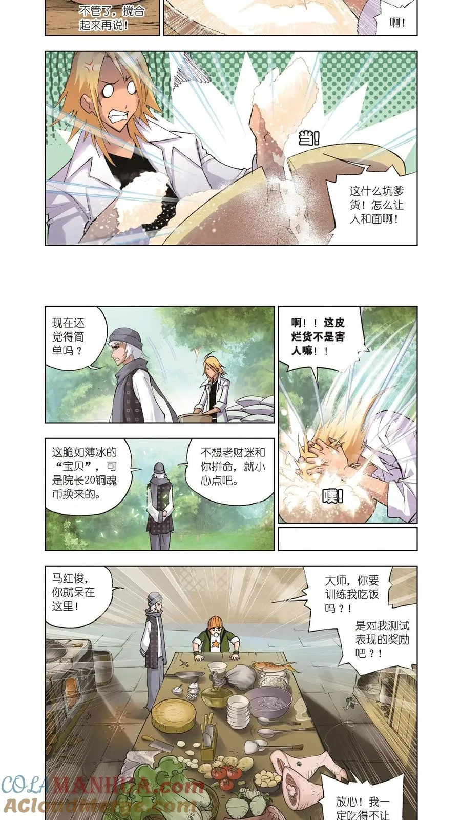第36话 大师的菜单 第11页