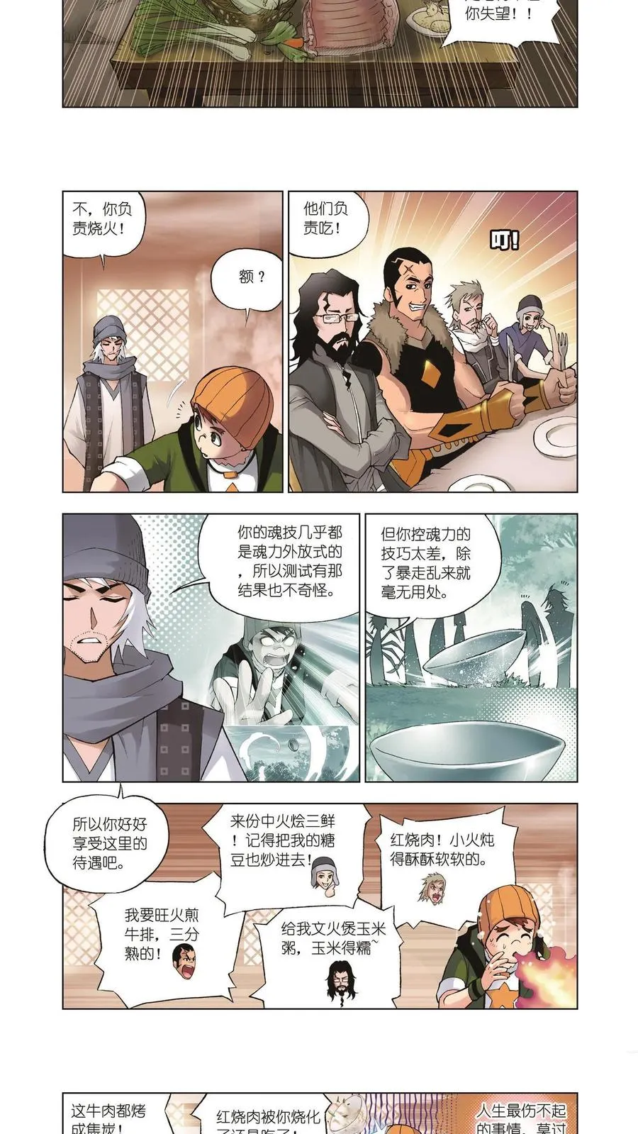 第36话 大师的菜单 第12页