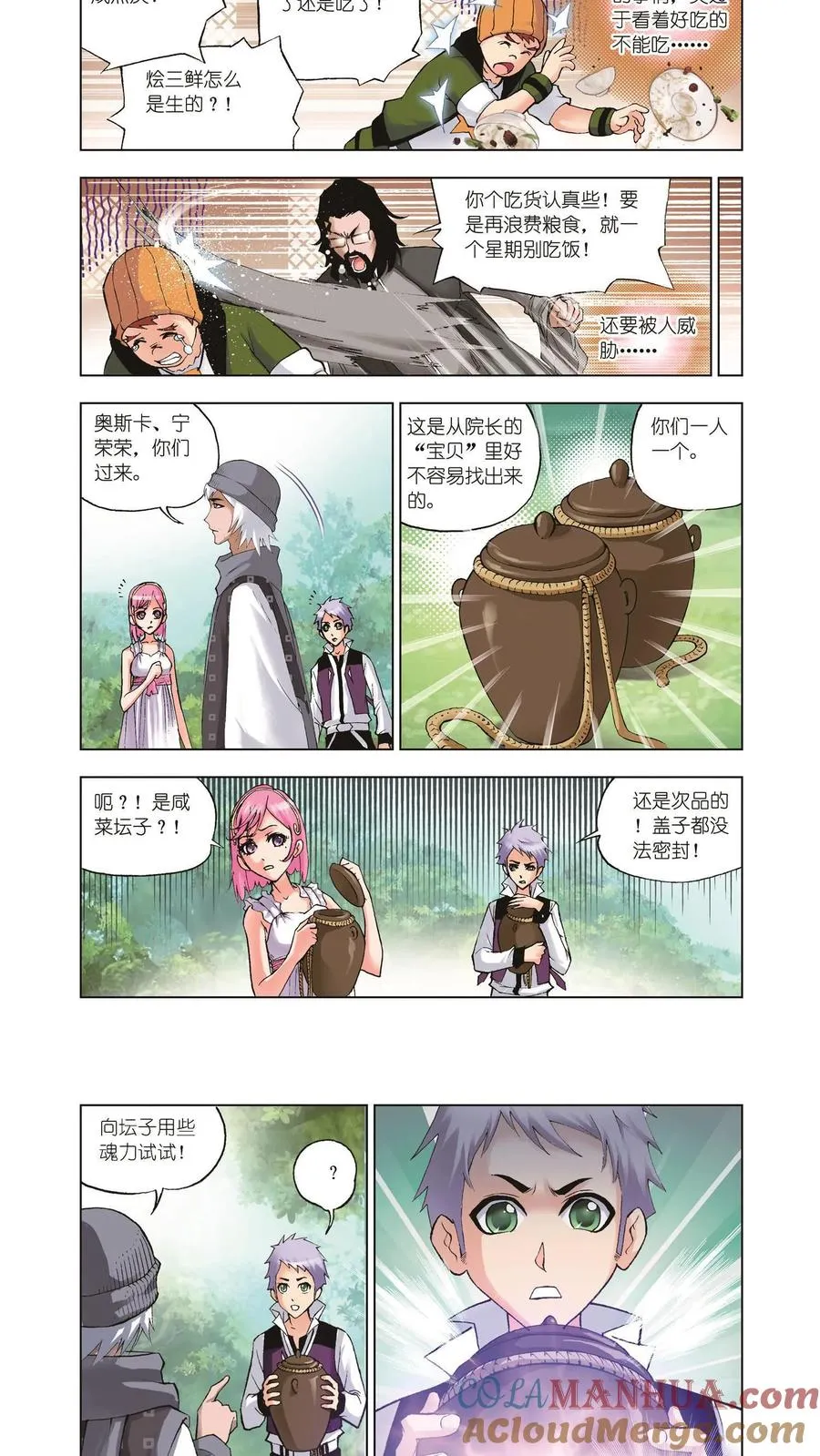 第36话 大师的菜单 第13页