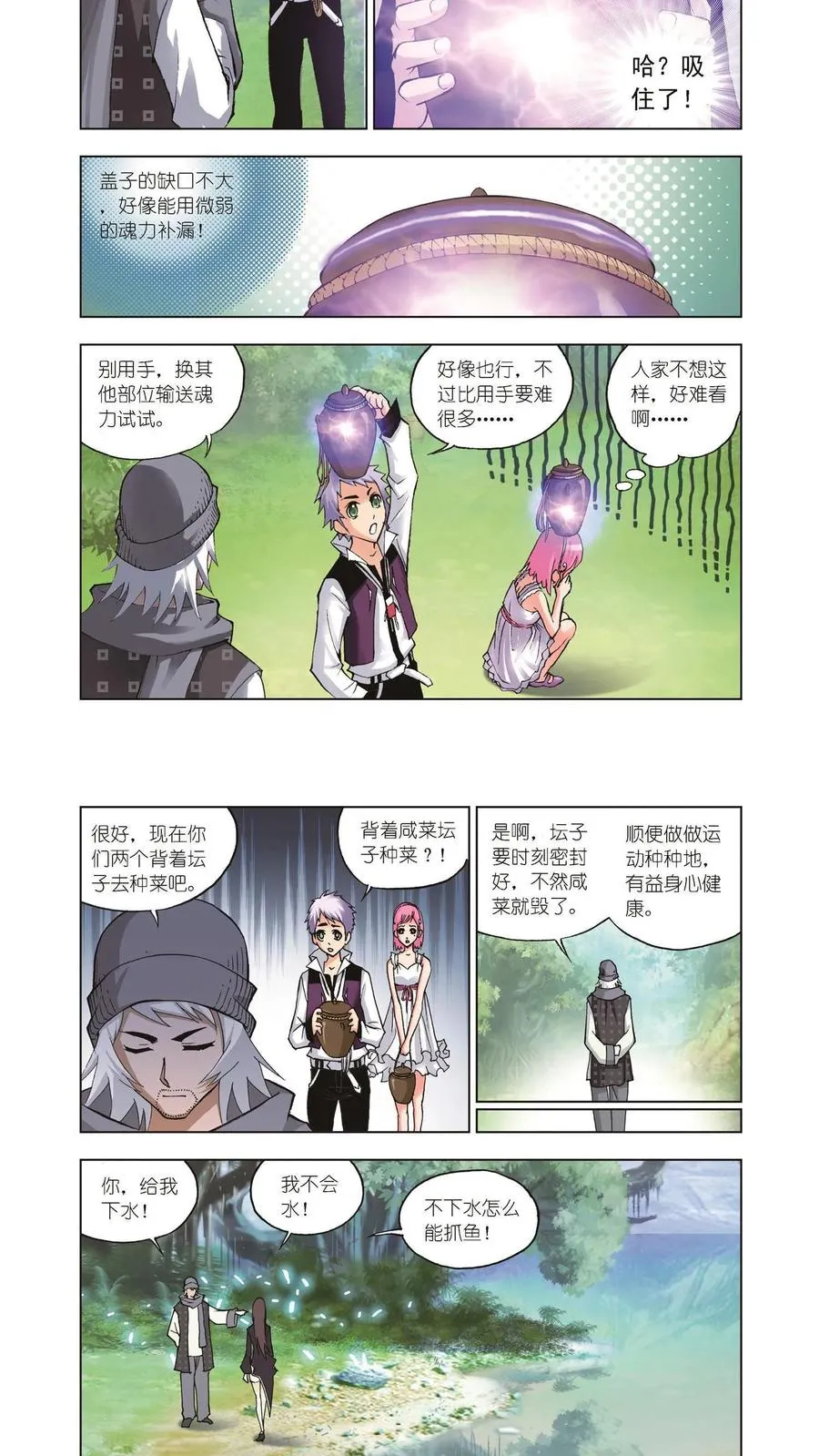 第36话 大师的菜单 第14页