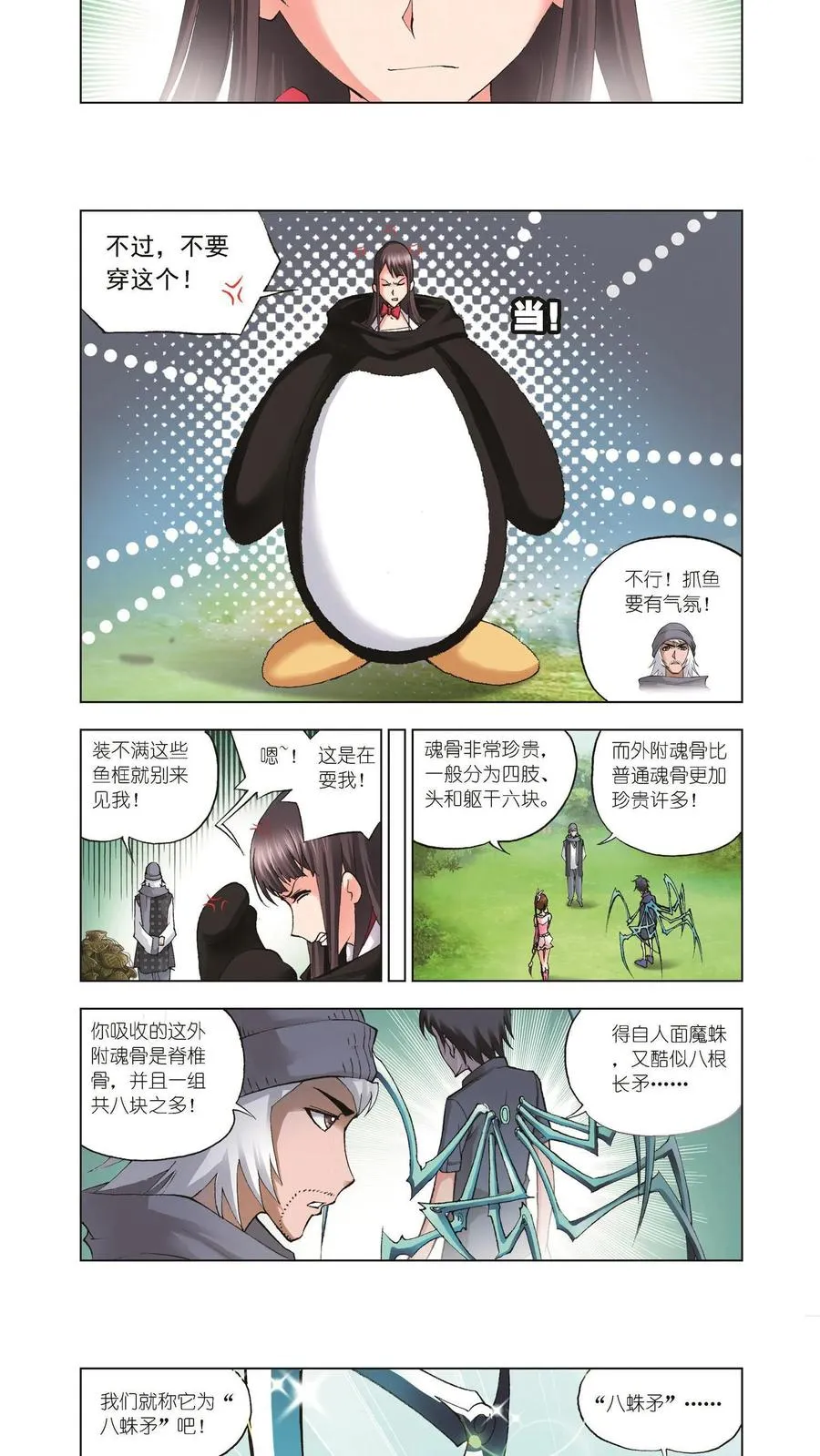 第36话 大师的菜单 第16页