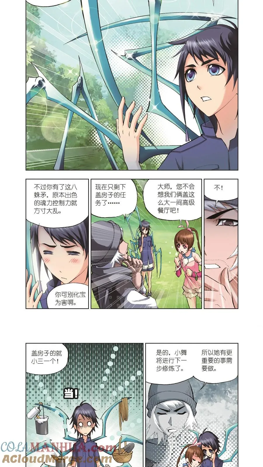 第36话 大师的菜单 第17页
