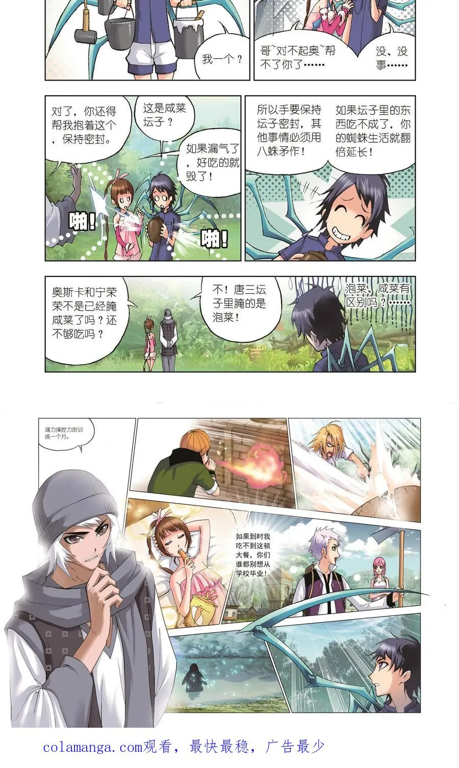 第36话 大师的菜单 第18页