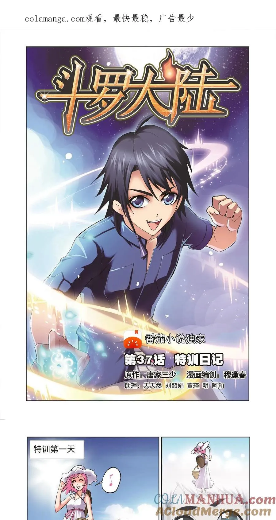第37话 特训日记 第1页