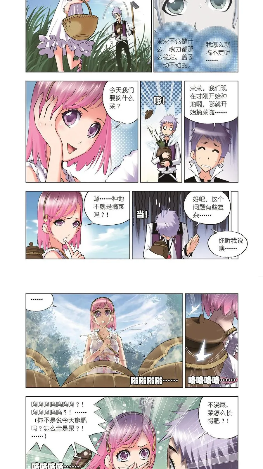 第37话 特训日记 第2页