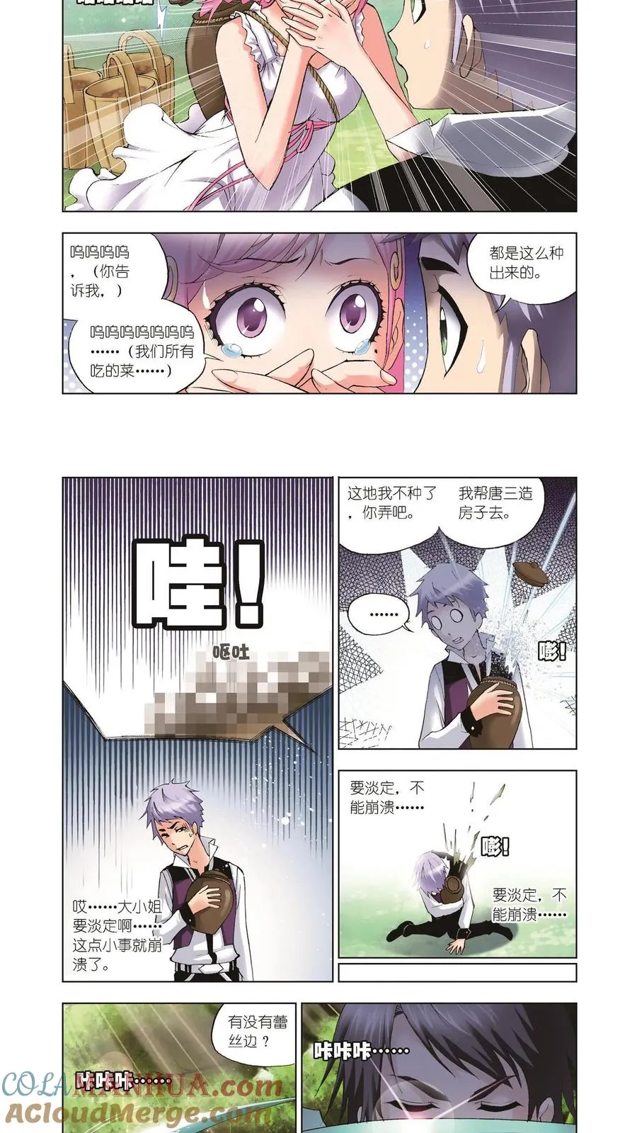 第37话 特训日记 第3页