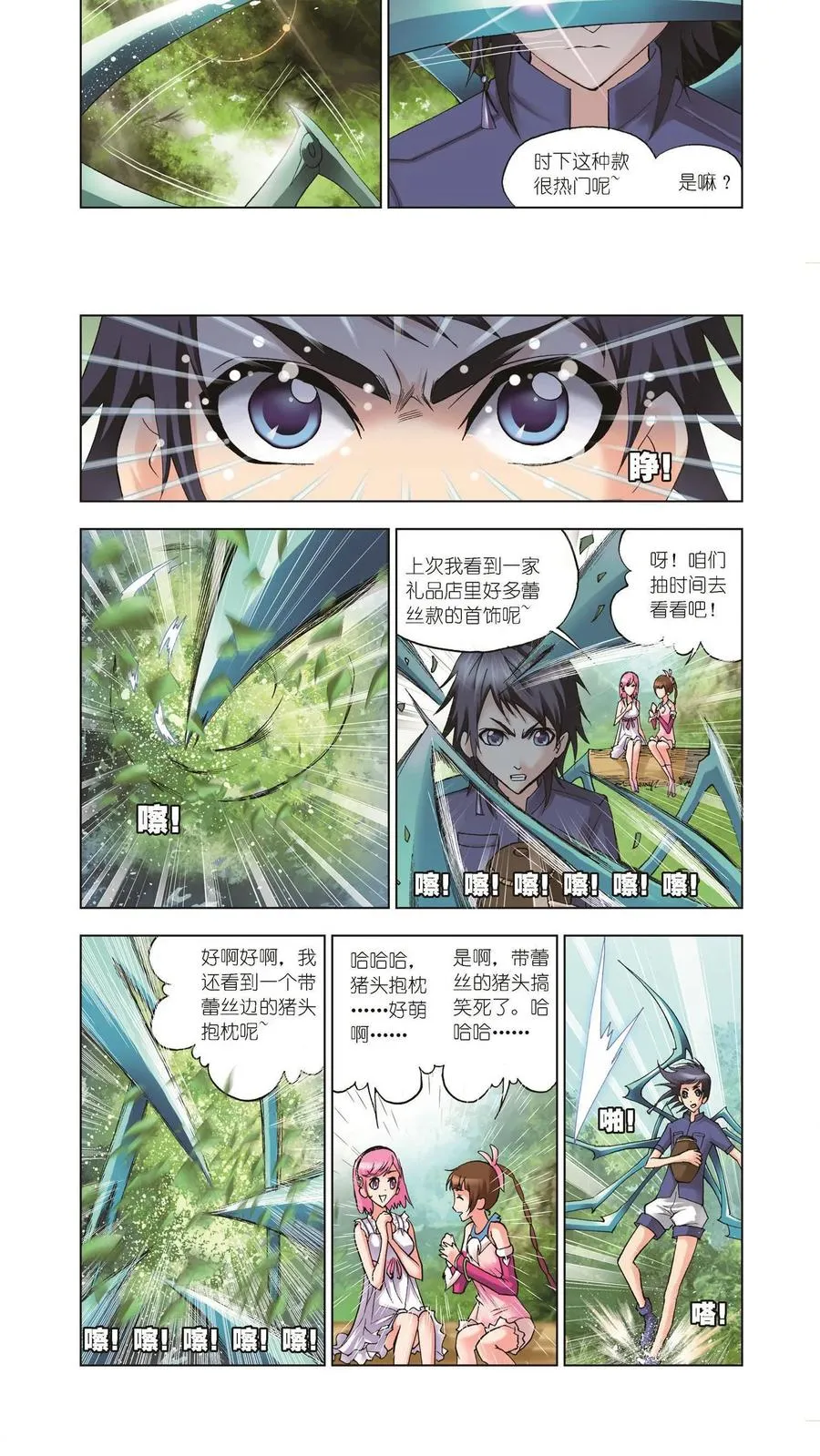第37话 特训日记 第4页