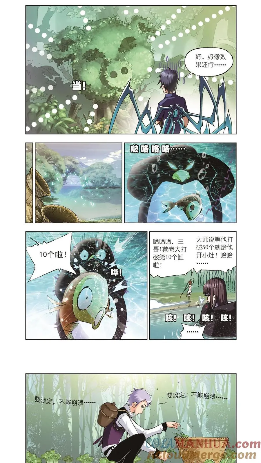 第37话 特训日记 第5页