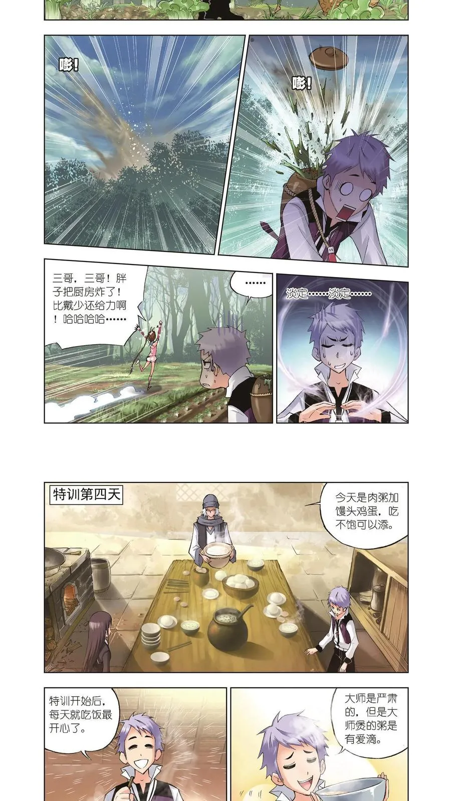 第37话 特训日记 第6页