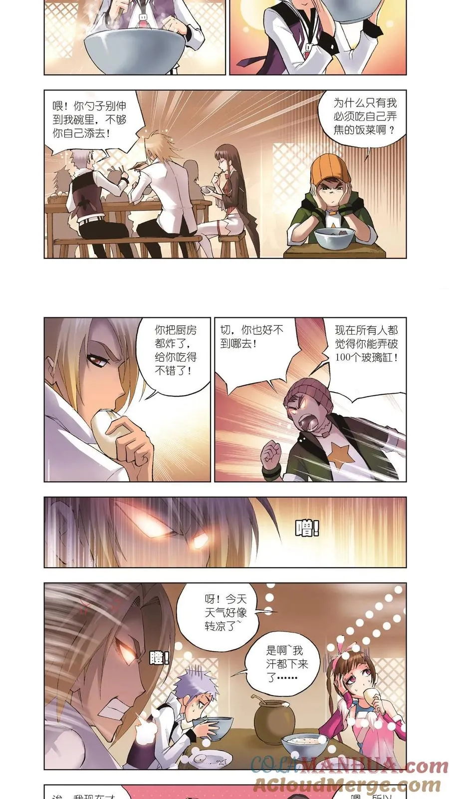 第37话 特训日记 第7页