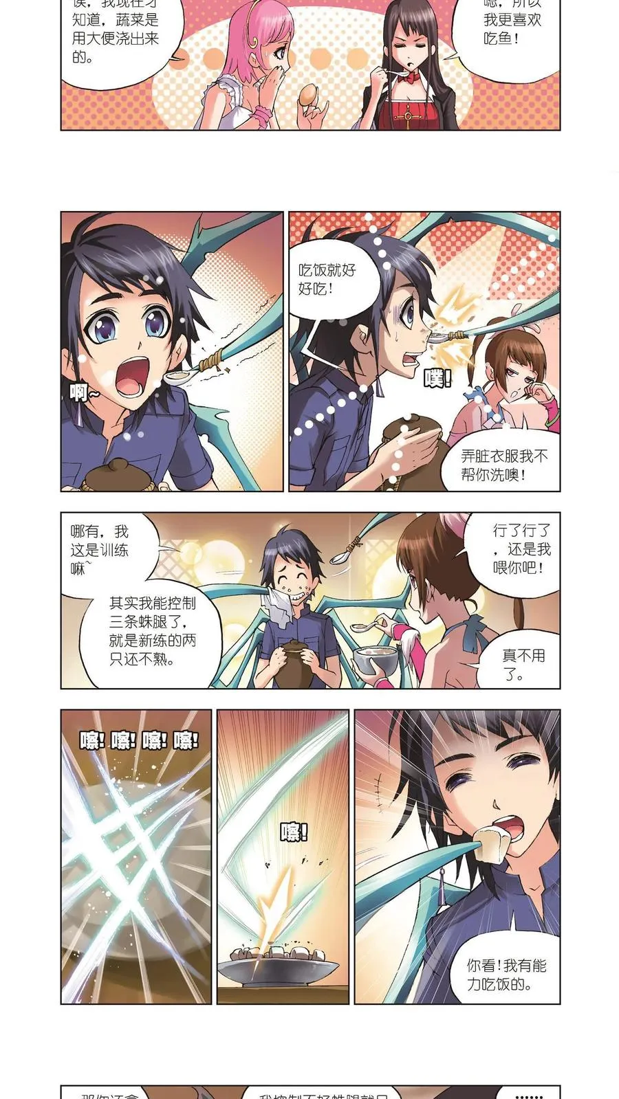 第37话 特训日记 第8页