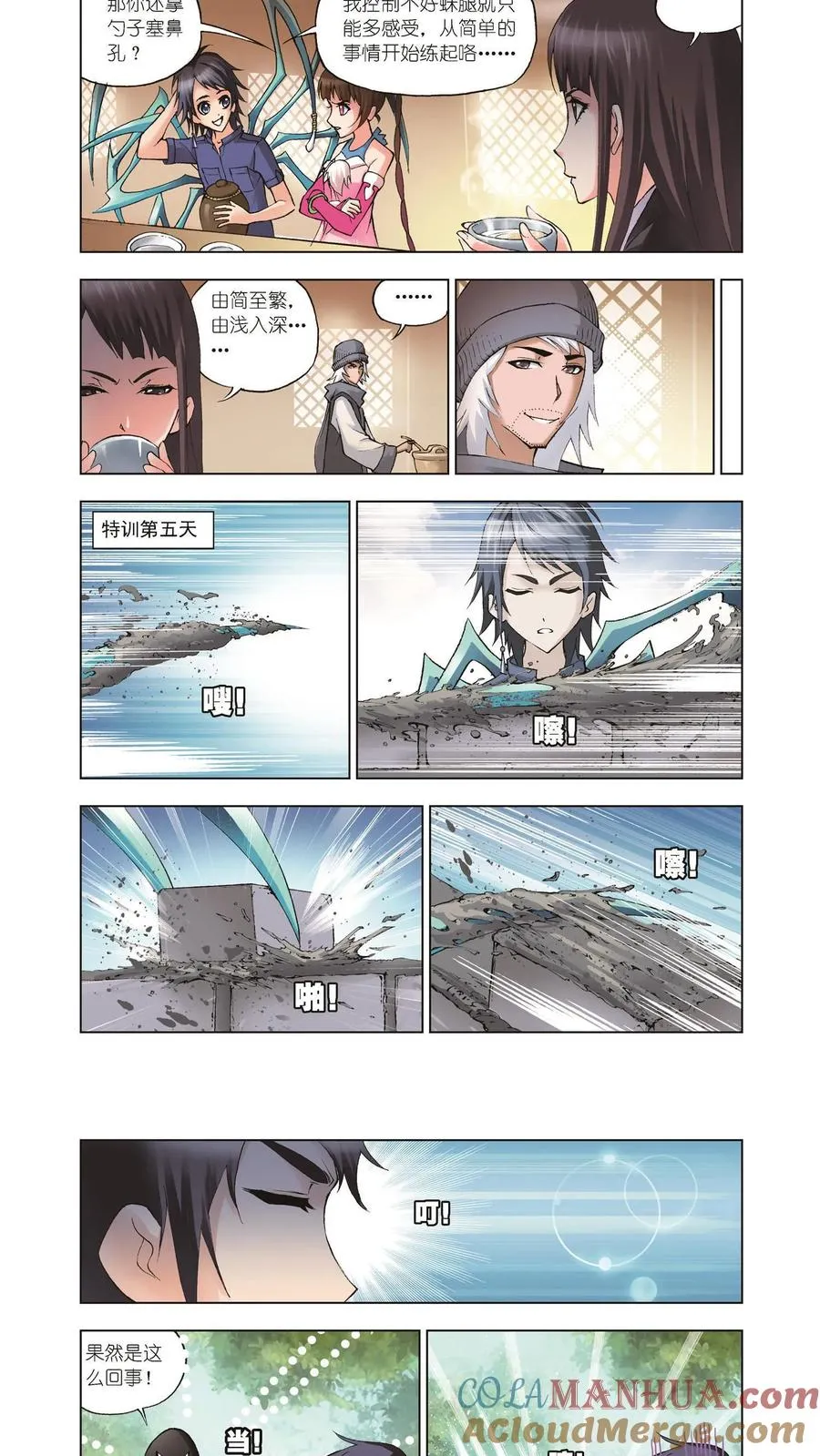 第37话 特训日记 第9页