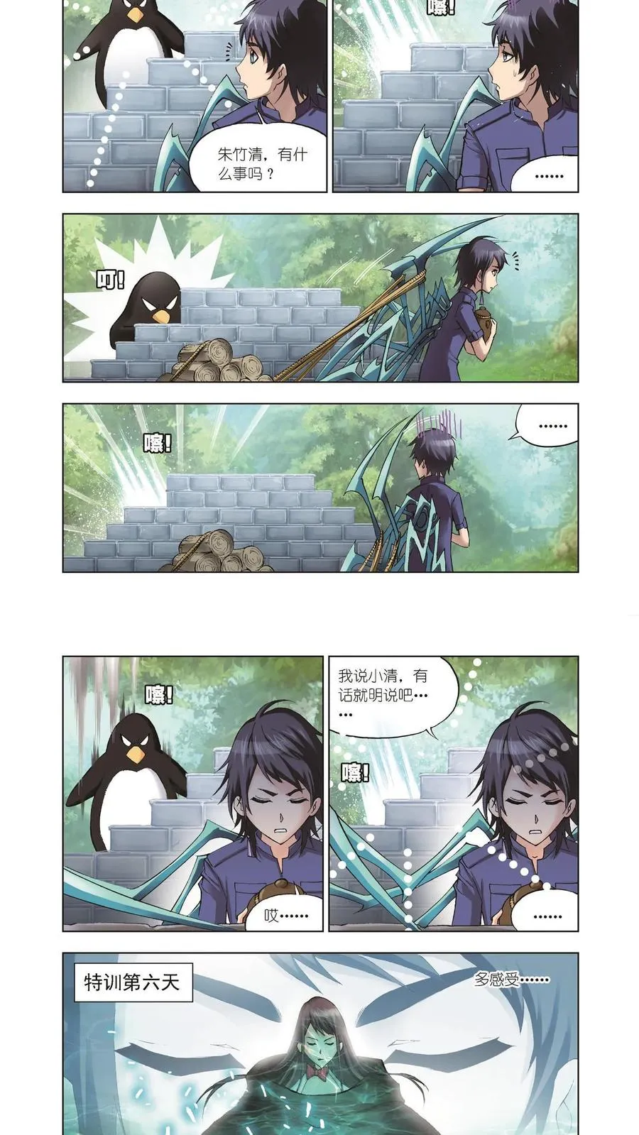 第37话 特训日记 第10页