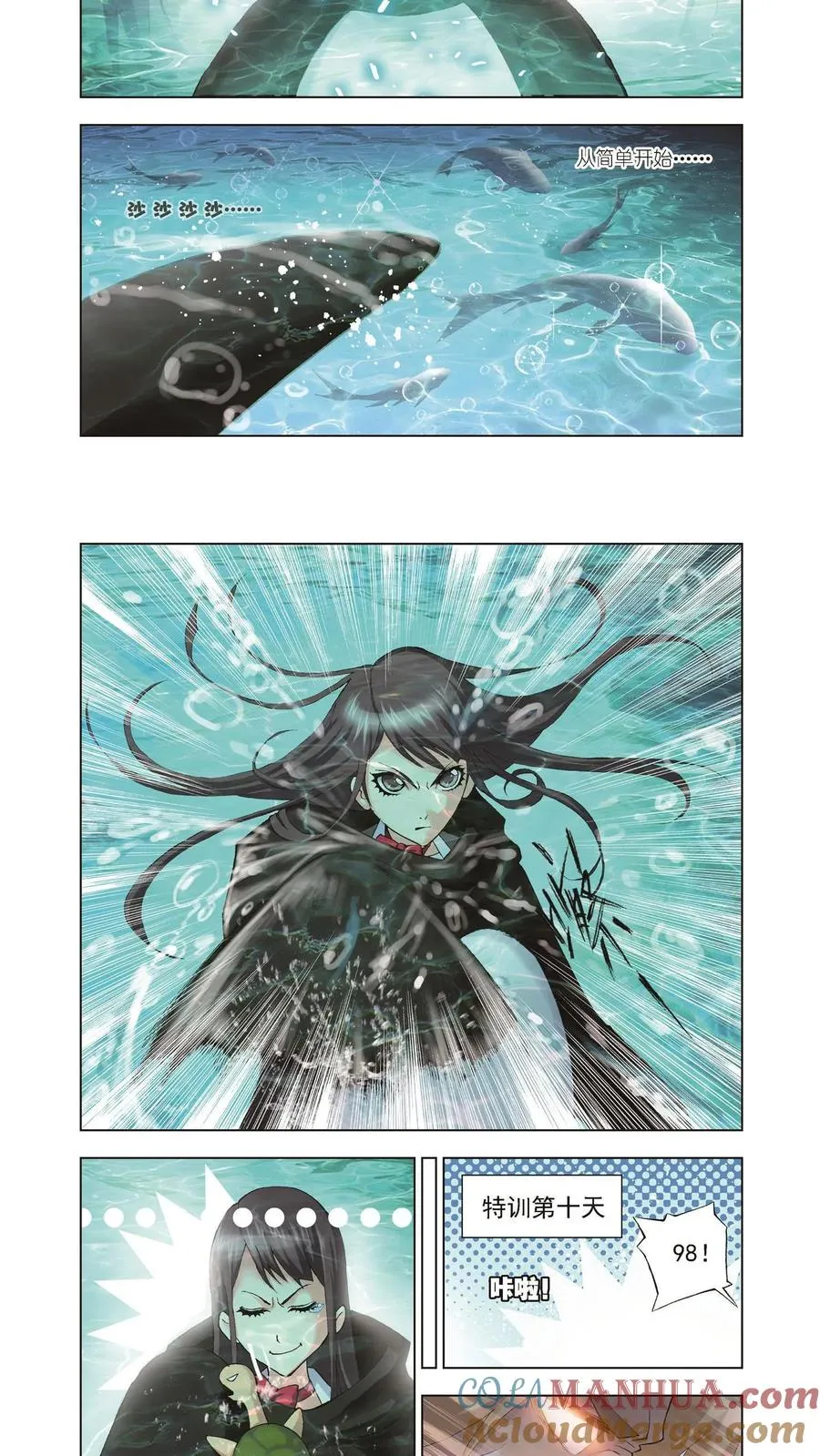第37话 特训日记 第11页