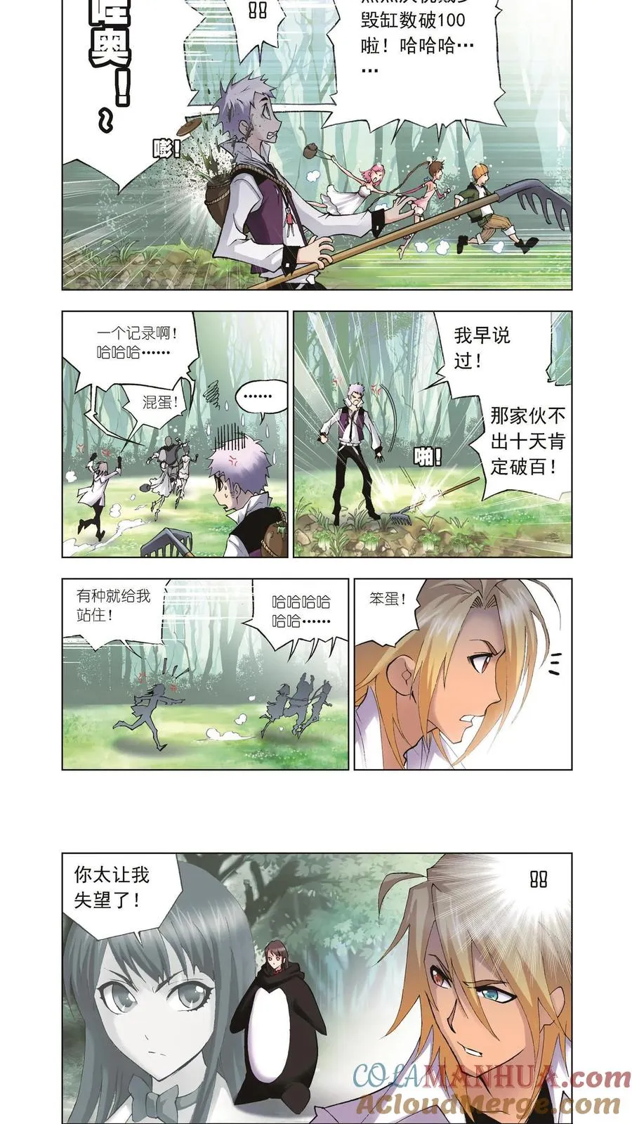 第37话 特训日记 第13页