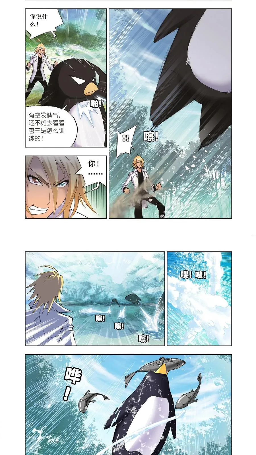 第37话 特训日记 第14页
