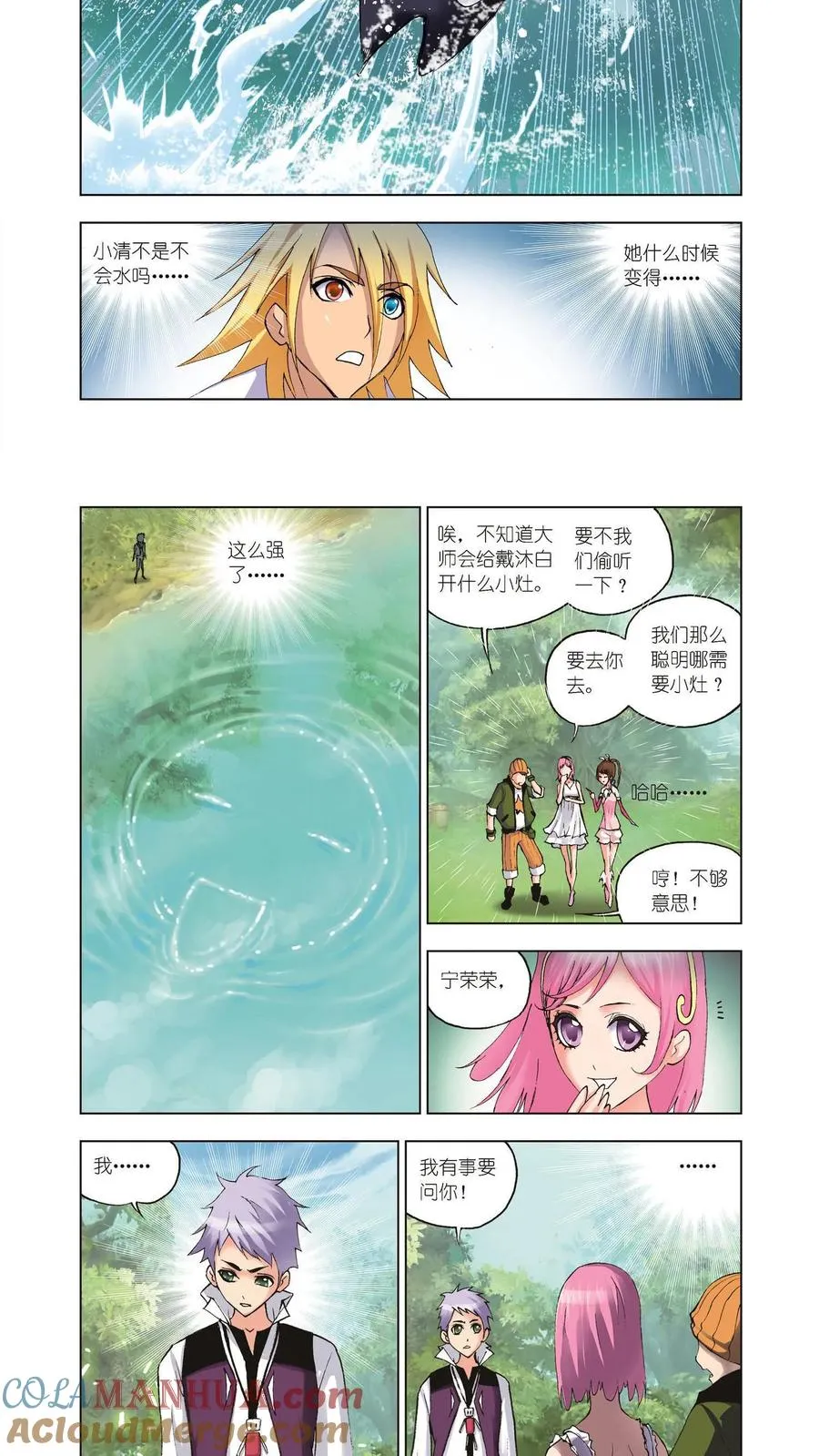 第37话 特训日记 第15页