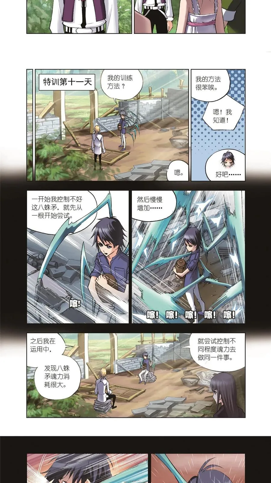 第37话 特训日记 第16页