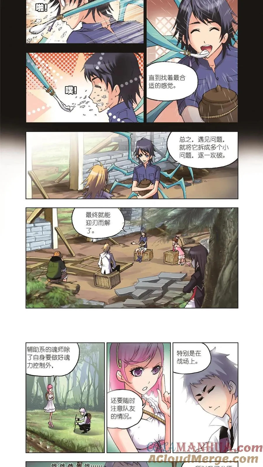 第37话 特训日记 第17页