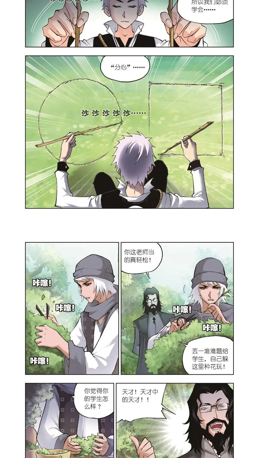 第37话 特训日记 第18页