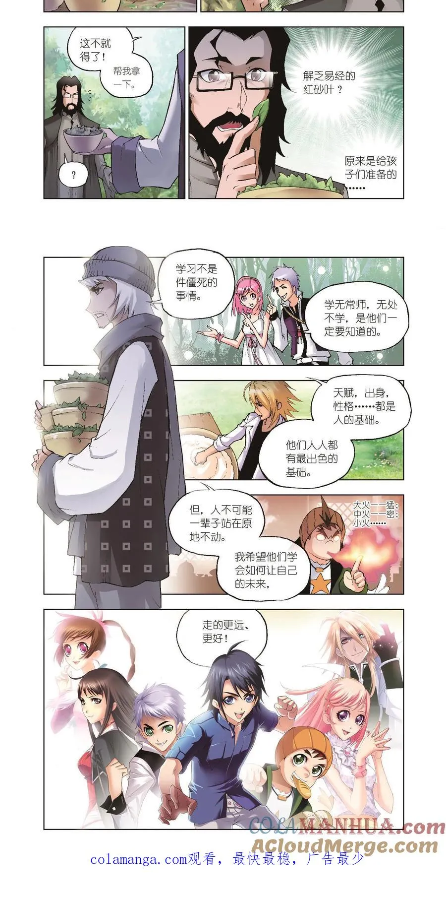 第37话 特训日记 第19页