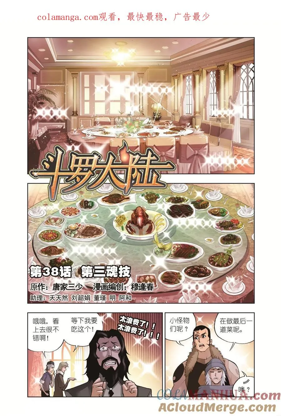 第38话 第三魂技 第1页