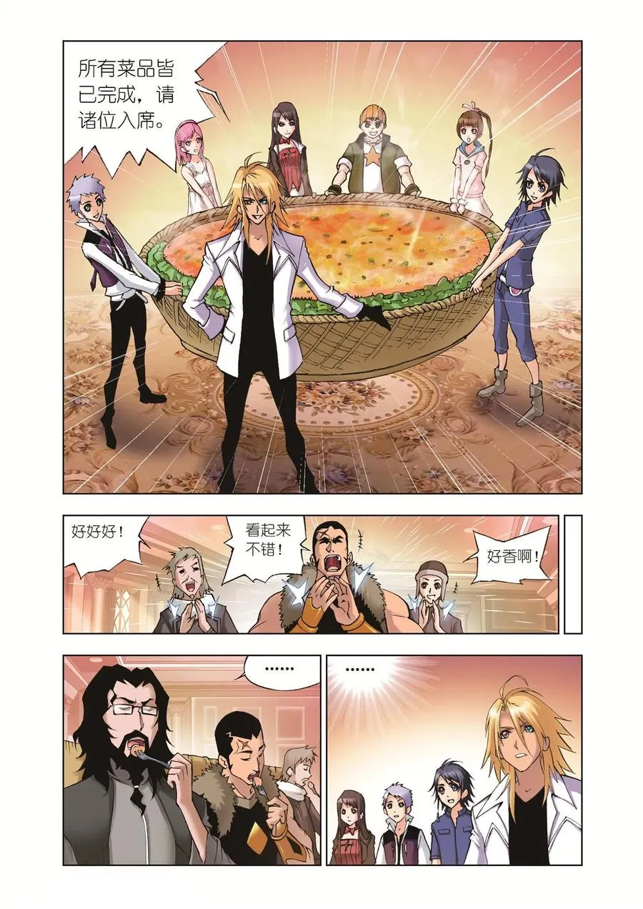 第38话 第三魂技 第4页