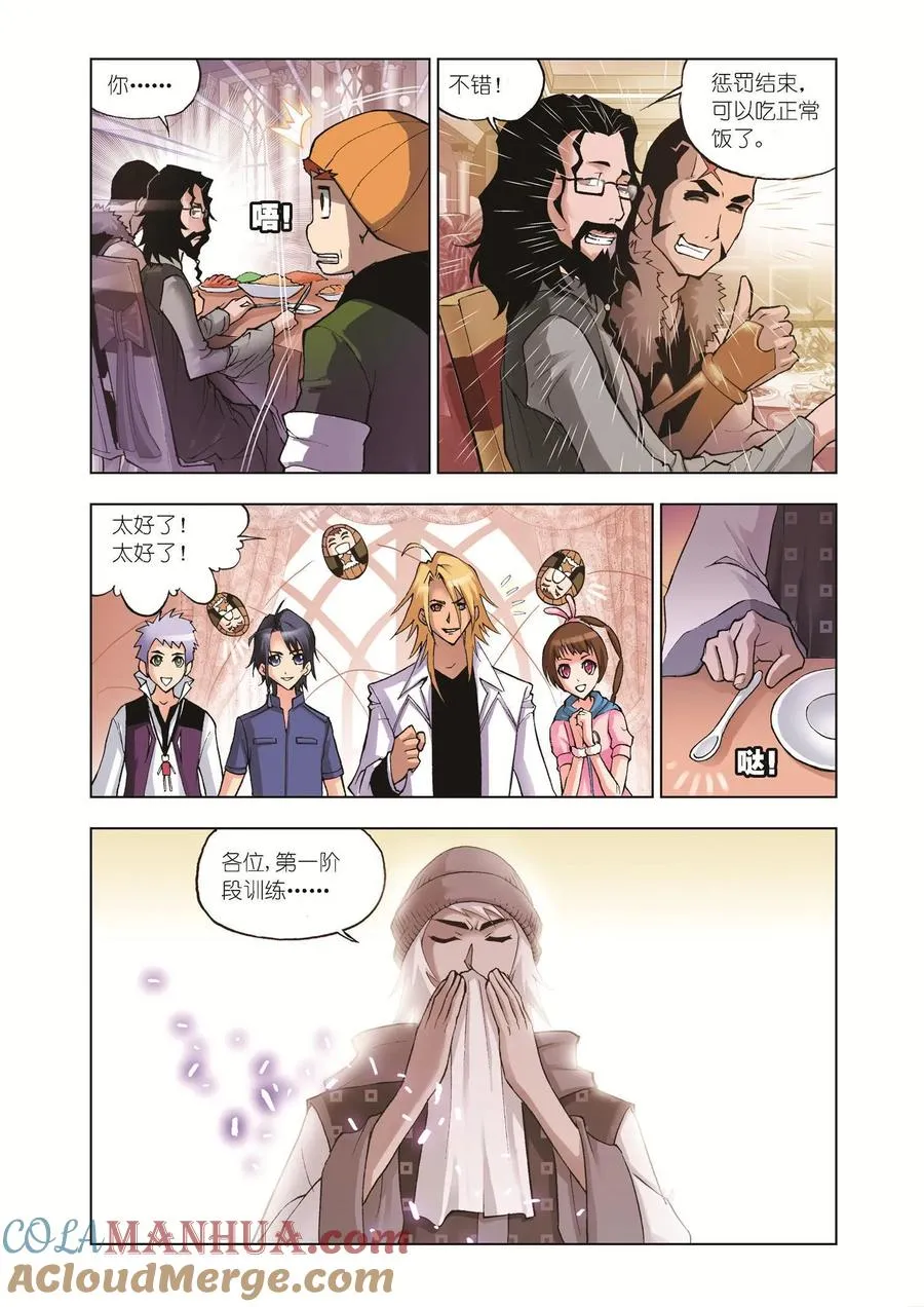 第38话 第三魂技 第5页