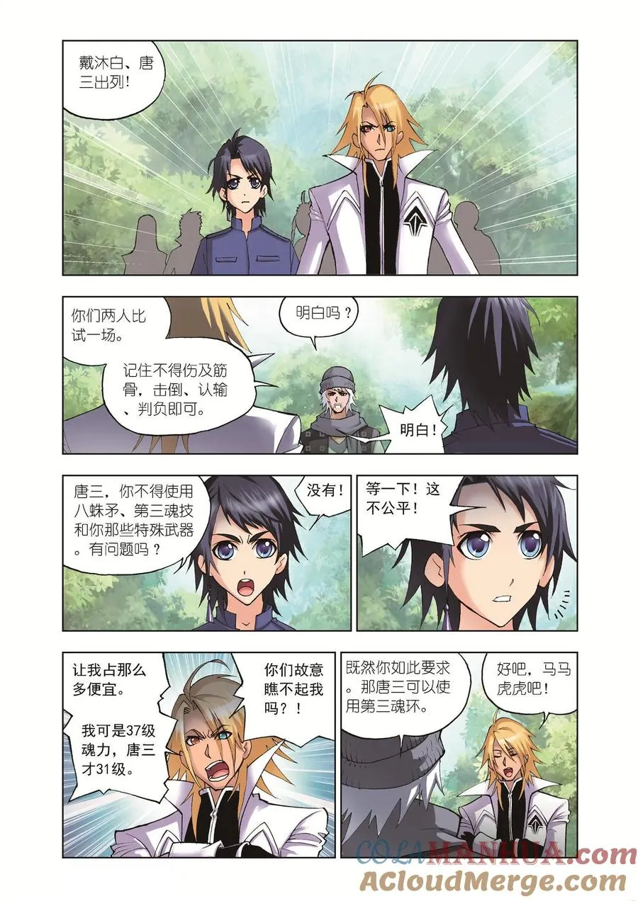 第38话 第三魂技 第7页