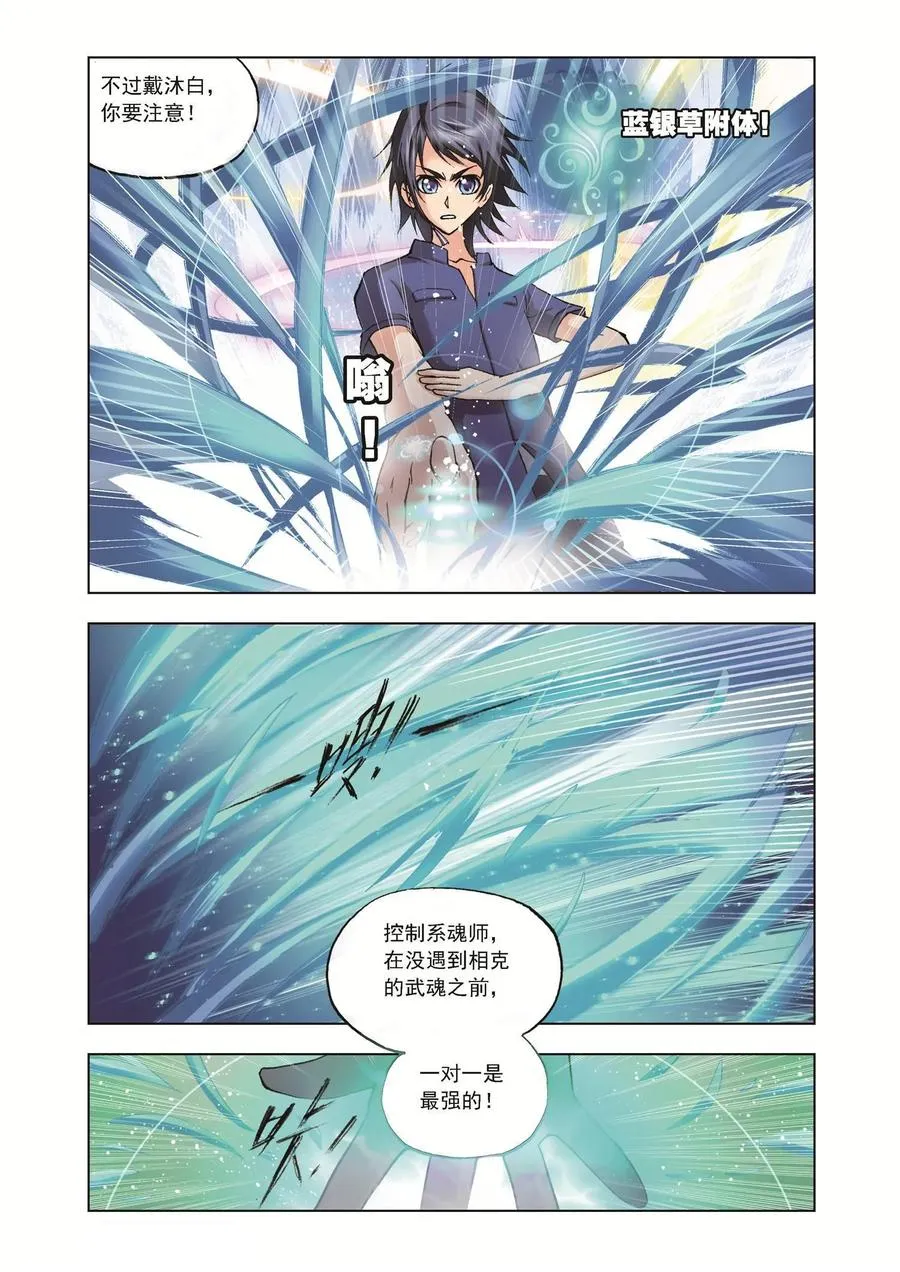 第38话 第三魂技 第8页