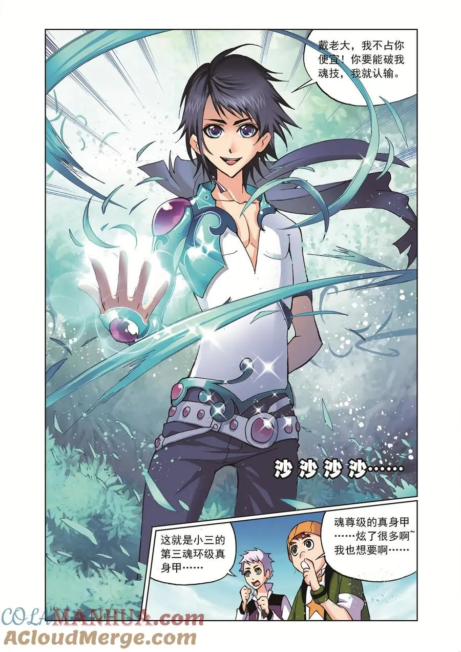 第38话 第三魂技 第9页