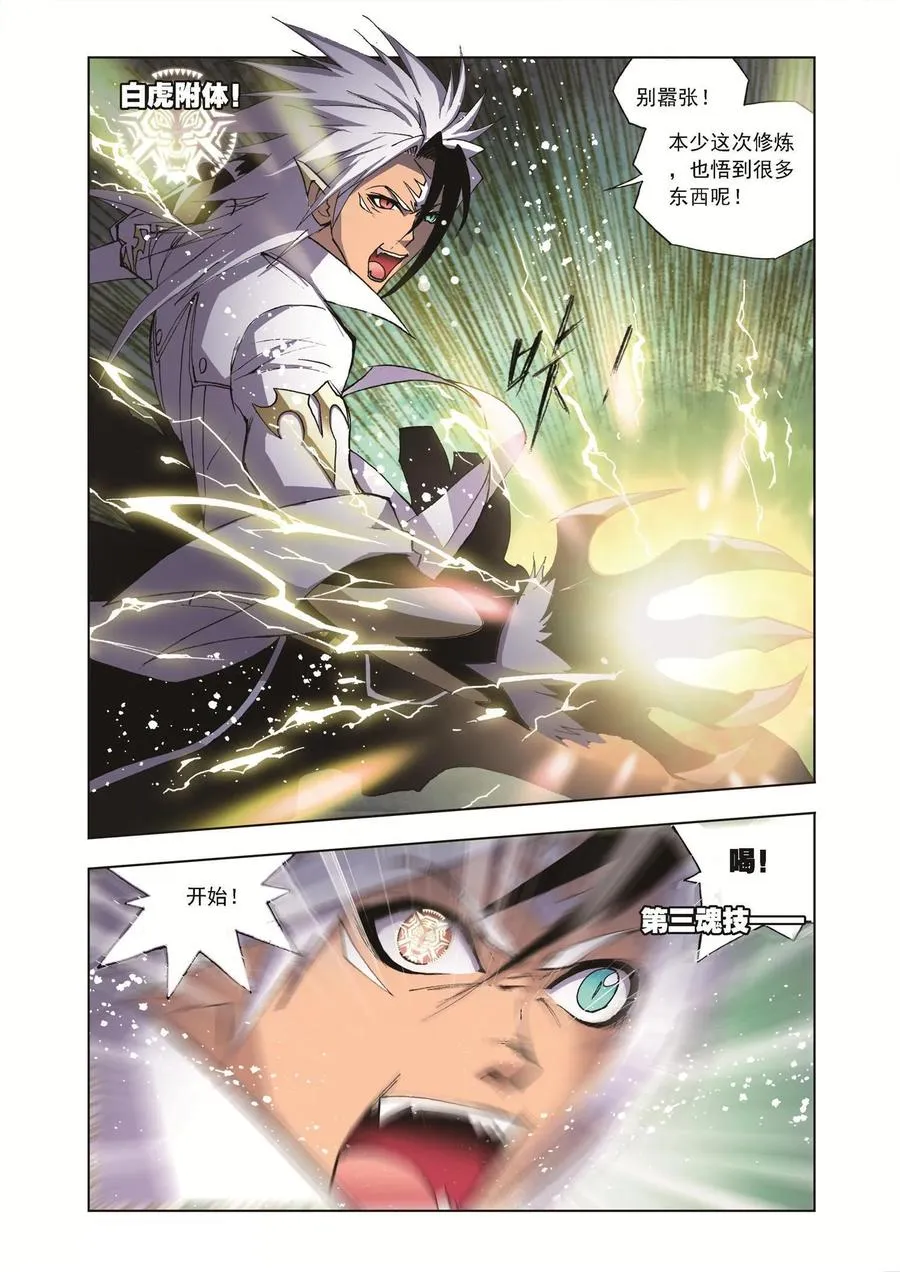 第38话 第三魂技 第10页