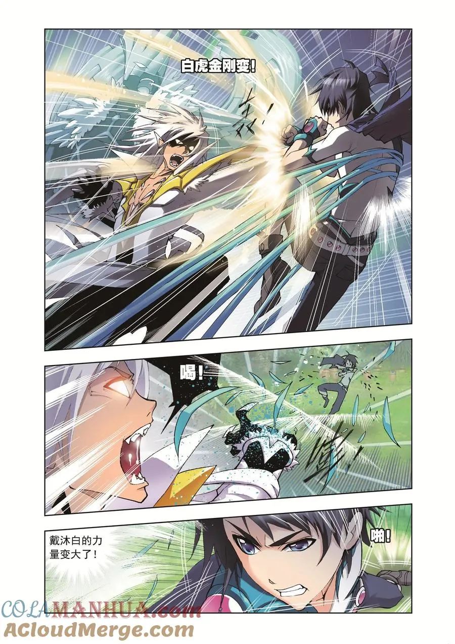 第38话 第三魂技 第11页