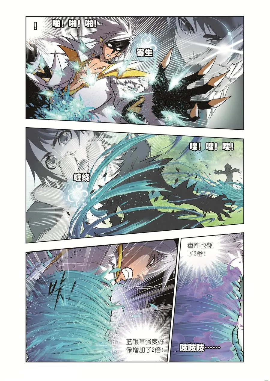 第38话 第三魂技 第12页