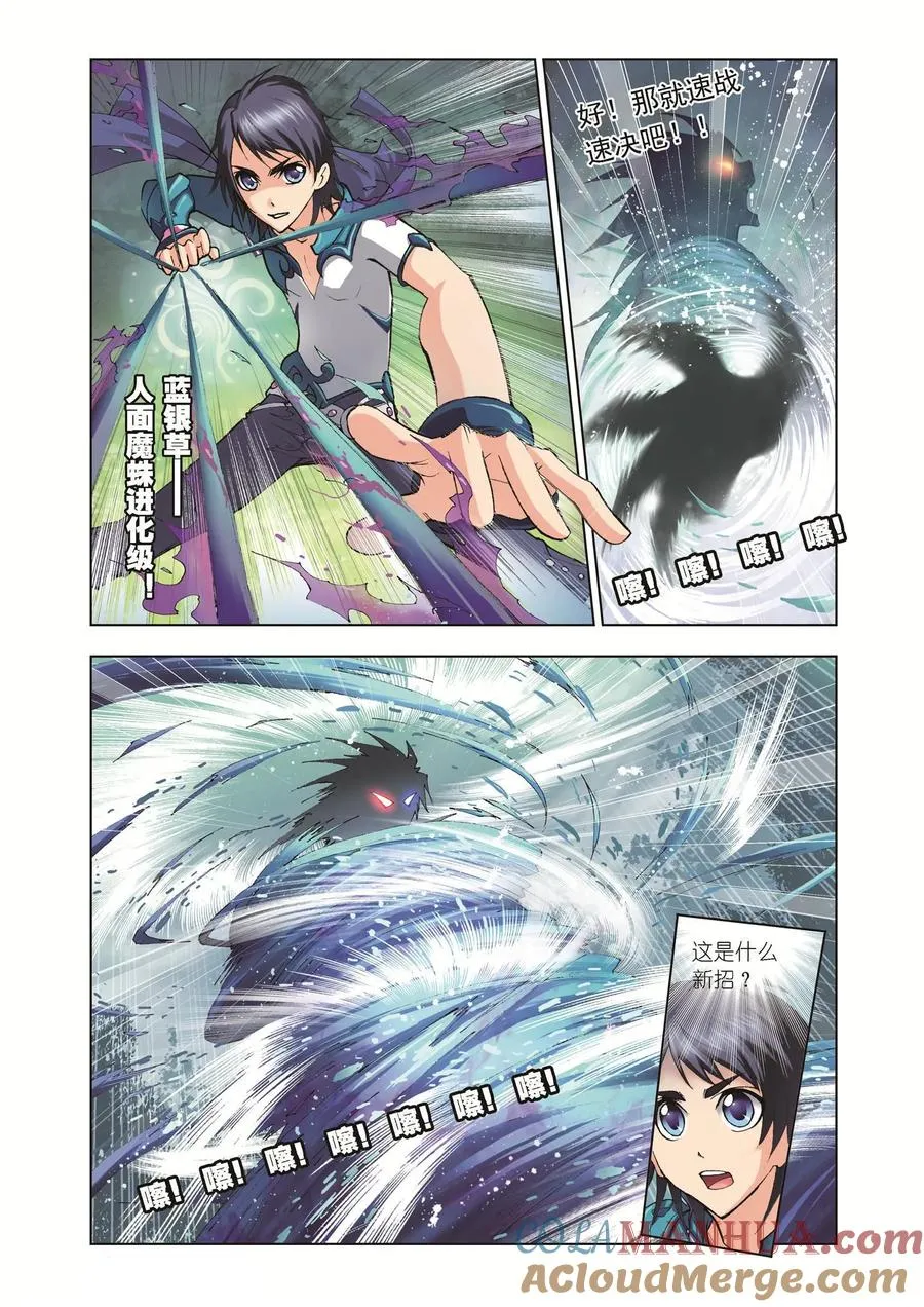 第38话 第三魂技 第13页