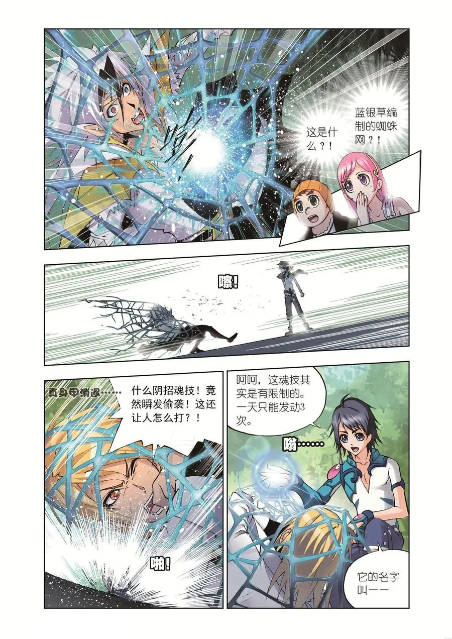 第38话 第三魂技 第16页