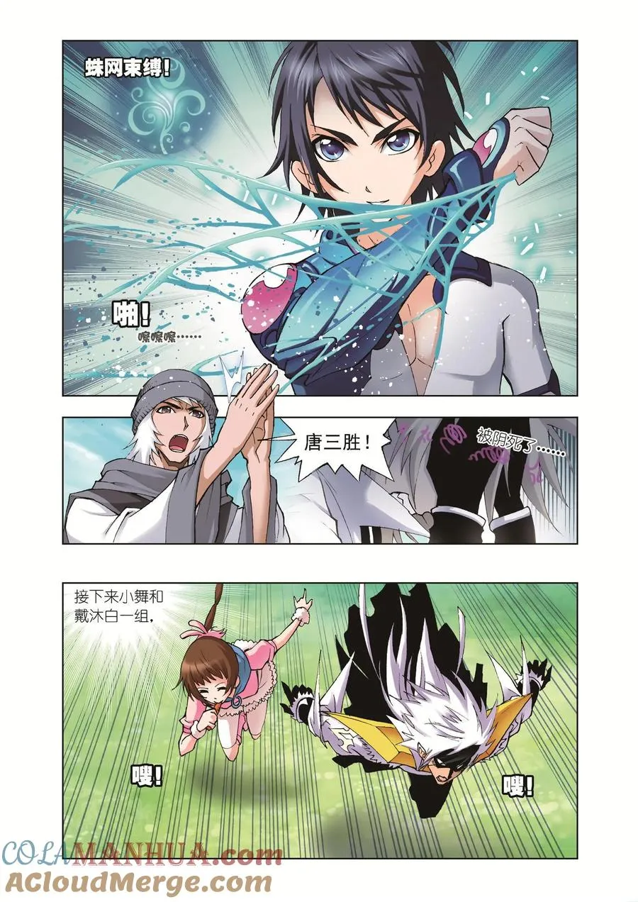 第38话 第三魂技 第17页