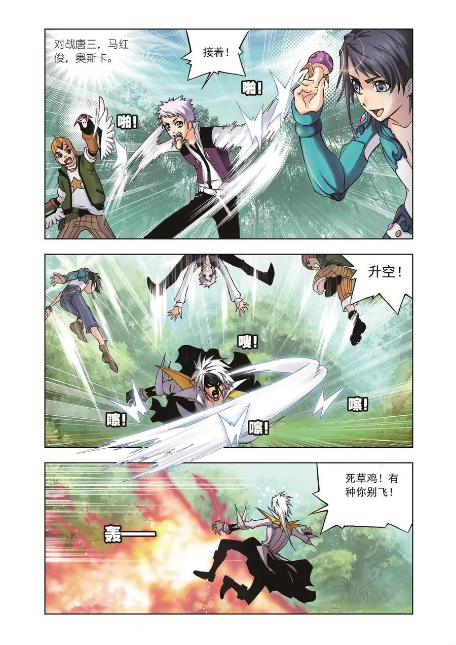第38话 第三魂技 第18页