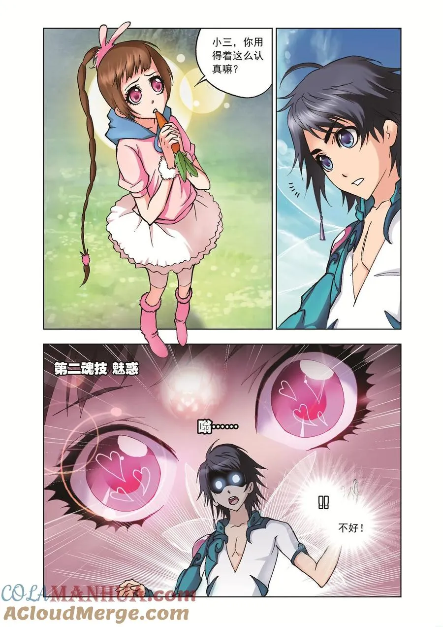 第38话 第三魂技 第19页